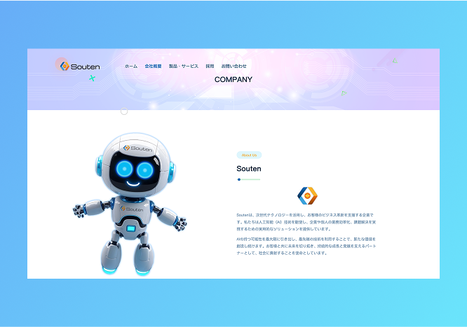 創点株式会社サイト - スクリーンショット1